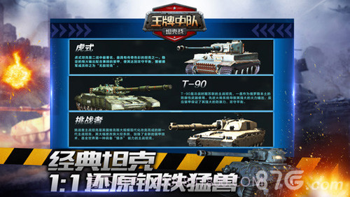 王牌中队坦克战截图2 王牌中队坦克战截图2