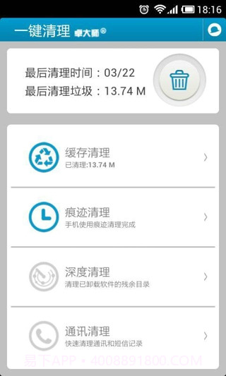 卓大师一键清理截图4