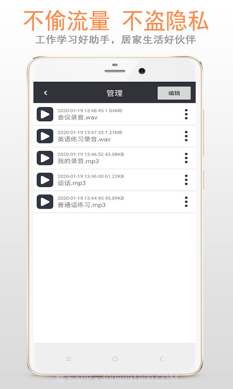 精品录音笔截图4