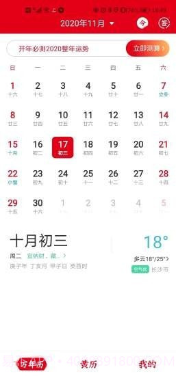 嘟嘟万年历截图3 嘟嘟万年历截图3