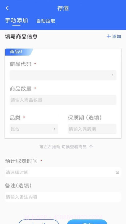智卡存酒管理系统截图3