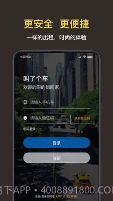 叫车司机截图1