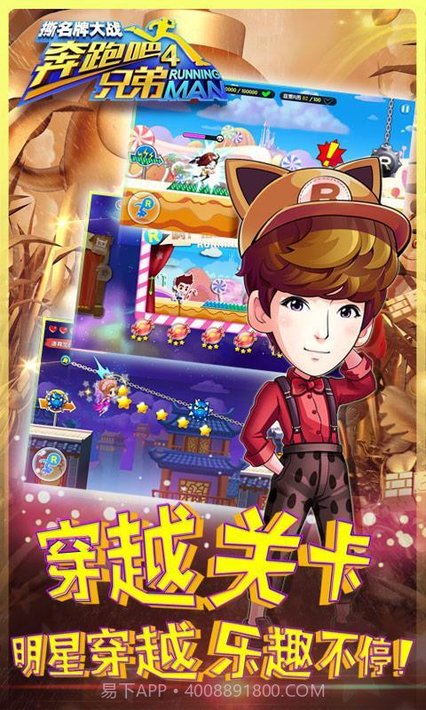 奔跑吧兄弟4撕名牌大战截图4 奔跑吧兄弟4撕名牌大战截图4