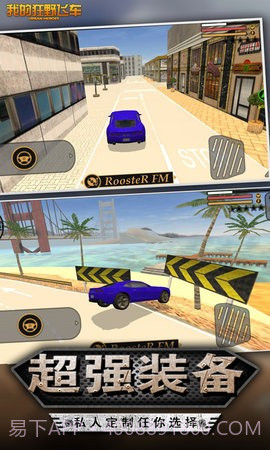 我的狂野飞车城市大冒险截图3 我的狂野飞车城市大冒险截图3