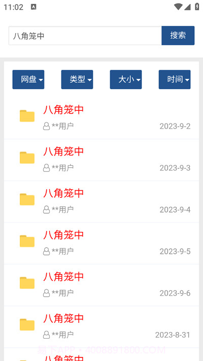 搜索盘截图2 搜索盘截图2