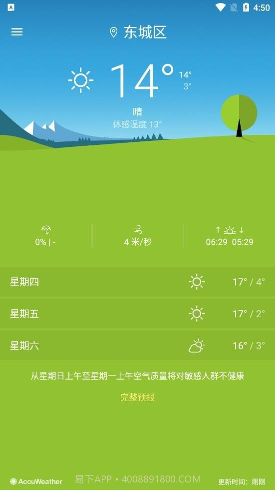 索尼天气截图4