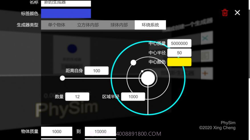 PhySim物理模拟器截图2