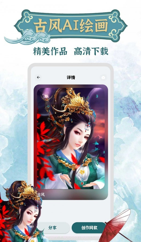 古风AI绘画截图2