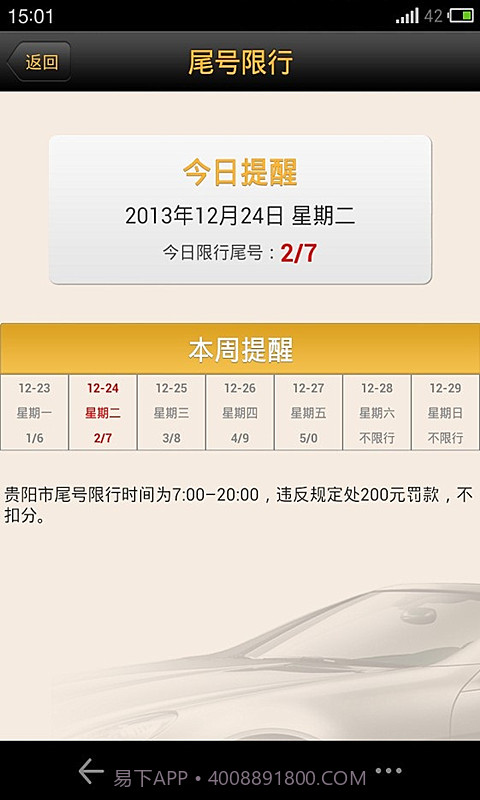 车行无忧截图5 车行无忧截图5