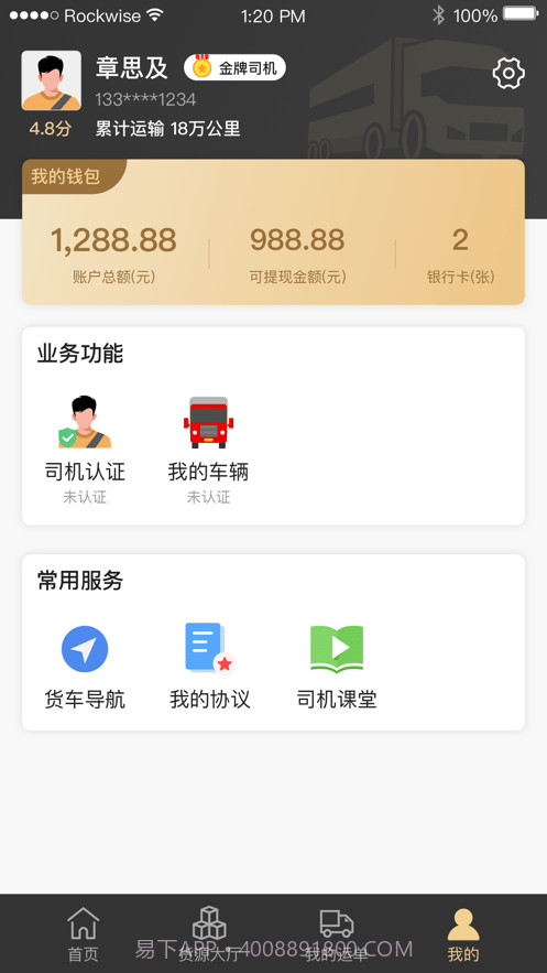 石聚才司机截图3 石聚才司机截图3