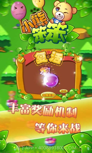 小熊笨笨截图3