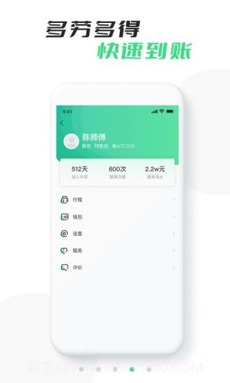中军出行司机版截图3