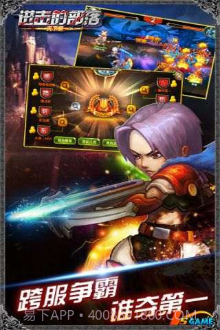 进击部落截图3 进击部落截图3