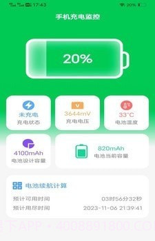 全能充电王截图4