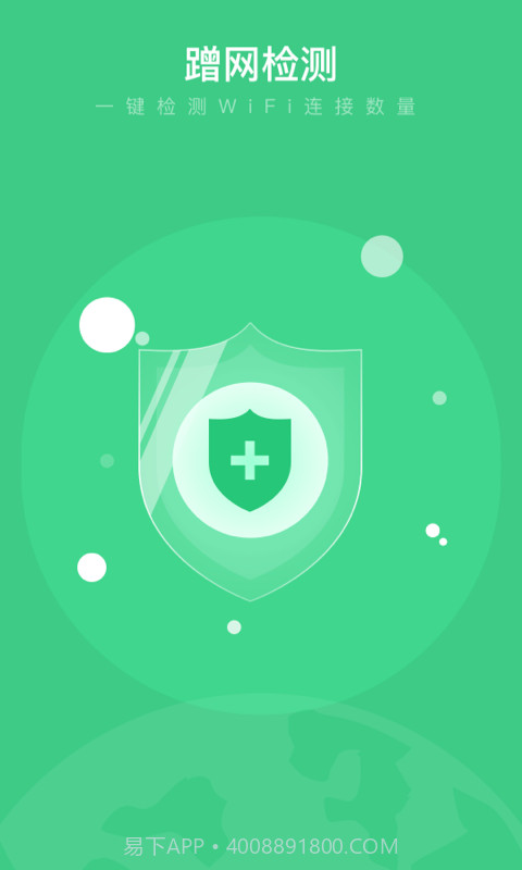 卓越WiFi大师截图4