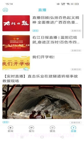 右江日报截图4 右江日报截图4