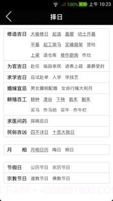 易学万年历截图4