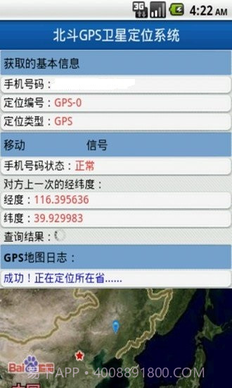北斗手机定位系统最新截图1