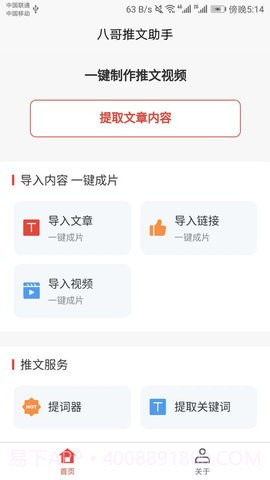 八哥推文助手官方版截图1 八哥推文助手官方版截图1