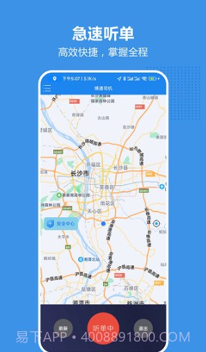 博通车主端截图2