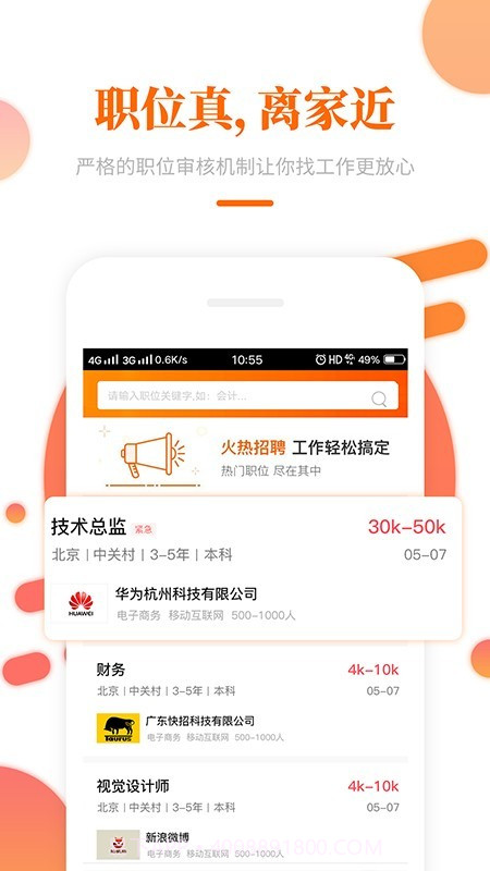 大象直聘截图2 大象直聘截图2