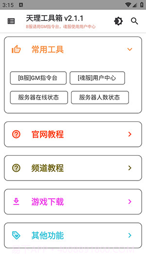 天理工具箱截图2 天理工具箱截图2