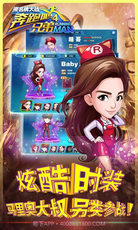 奔跑吧兄弟4撕名牌大战截图2 奔跑吧兄弟4撕名牌大战截图2