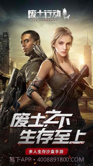 废土行动APP截图1