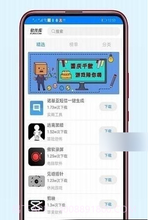 侠岚软件库截图1