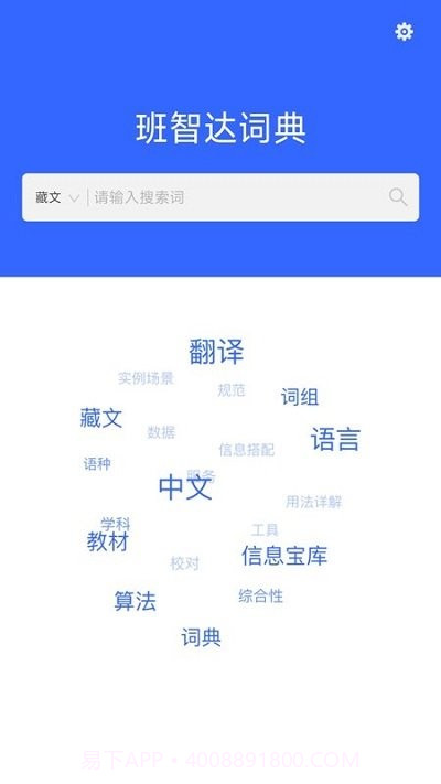 班智达词典截图2