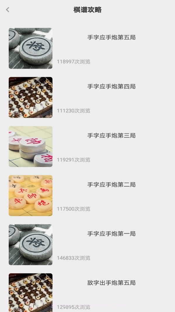天天象棋大师截图2 天天象棋大师截图2
