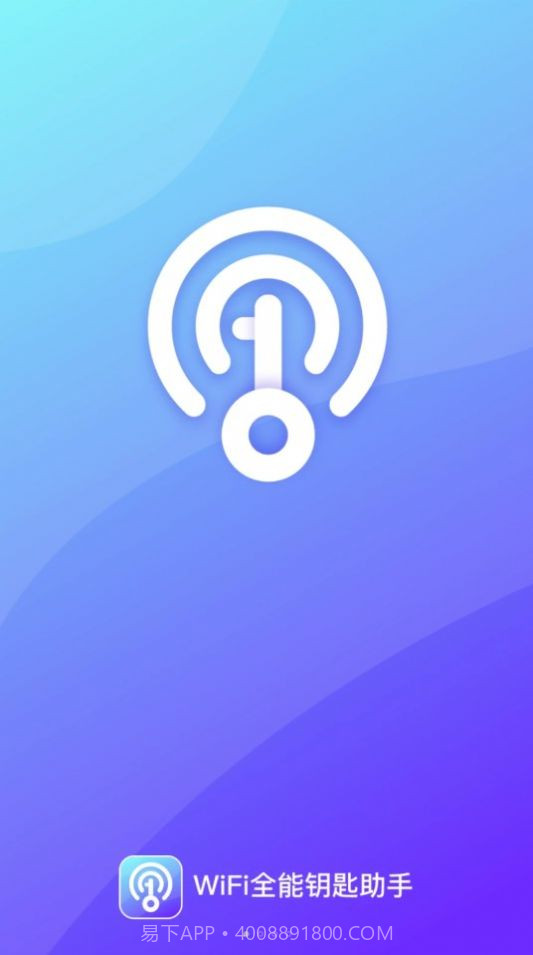 WiFi全能钥匙助手截图2