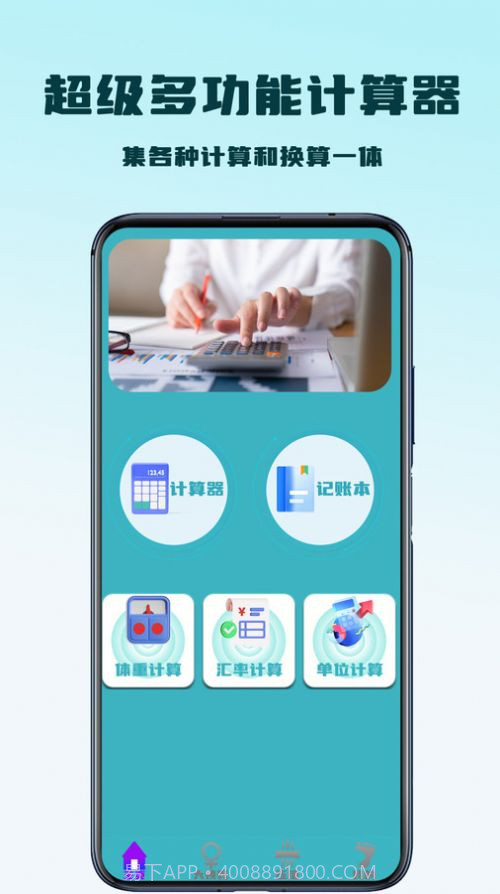 超级多功能计算器截图3 超级多功能计算器截图3