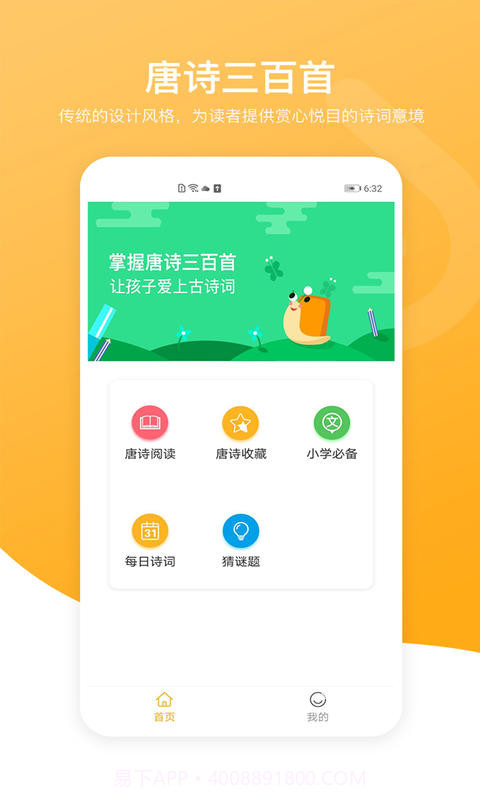 新唐诗三百首截图1