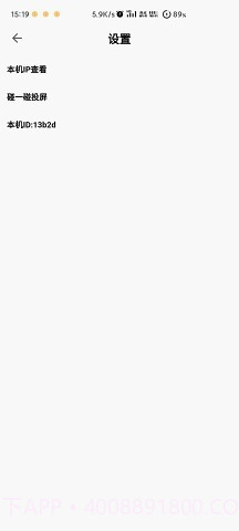 魇无界投屏截图2