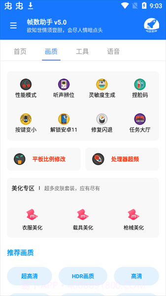 帧数助手截图4 帧数助手截图4