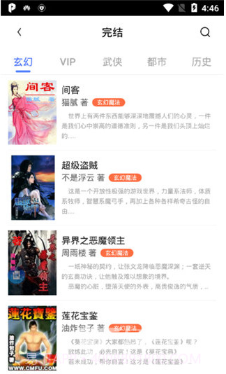 极品阅读v1.1.4截图1