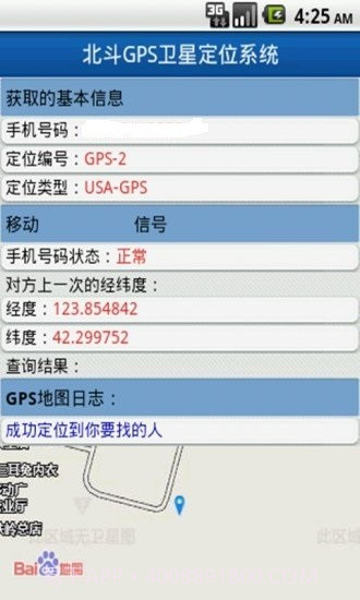 北斗手机定位系统最新截图2