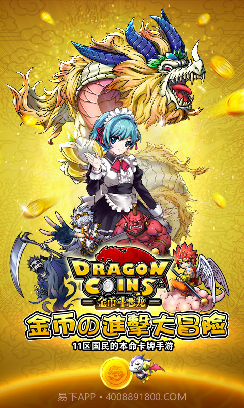 金币斗恶龙截图1 金币斗恶龙截图1