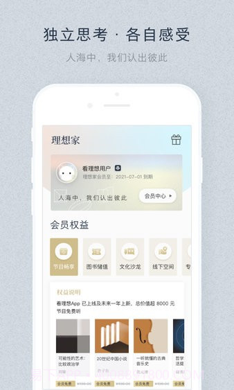 看理想最新版截图1
