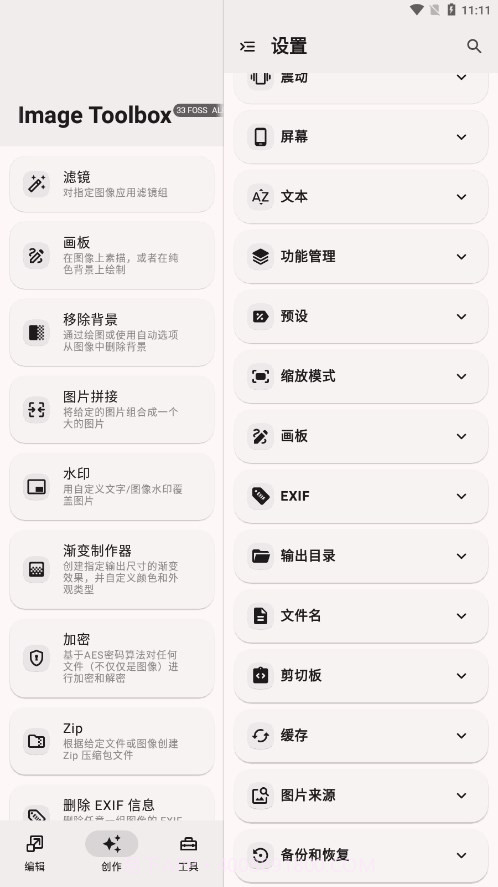 Image Toolbox图片工具箱截图4