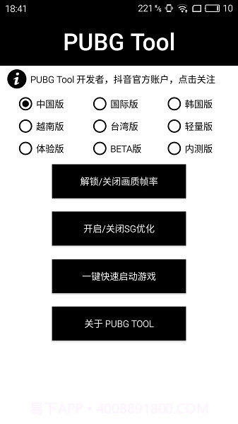 和平精英腾讯模拟器过检测工具截图4