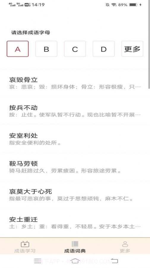 春天成语截图1 春天成语截图1