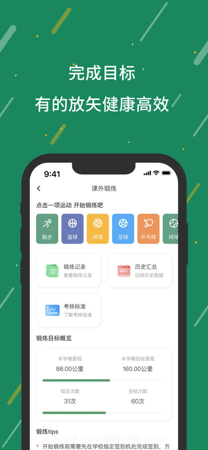 数智体育体育教学平台截图1 数智体育体育教学平台截图1