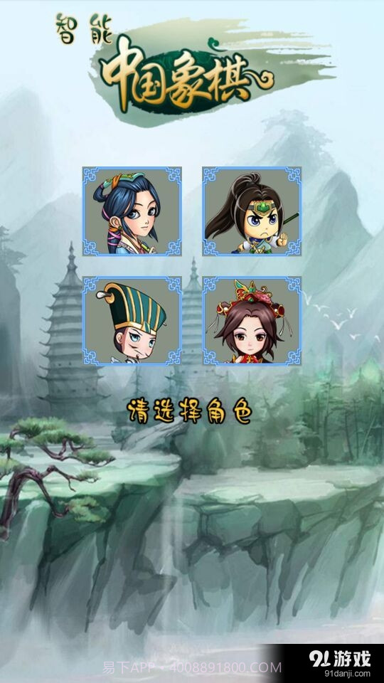 智能中国象棋截图2