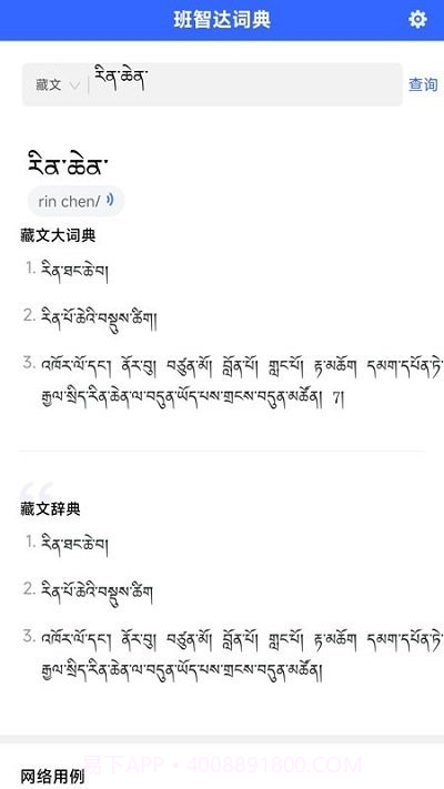 班智达词典截图3