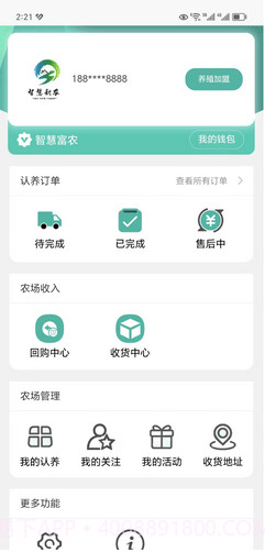 智慧新农截图2