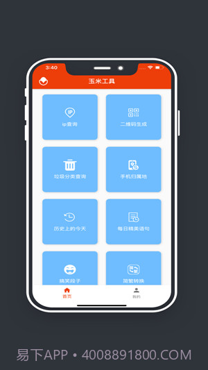 玉米工具包截图1