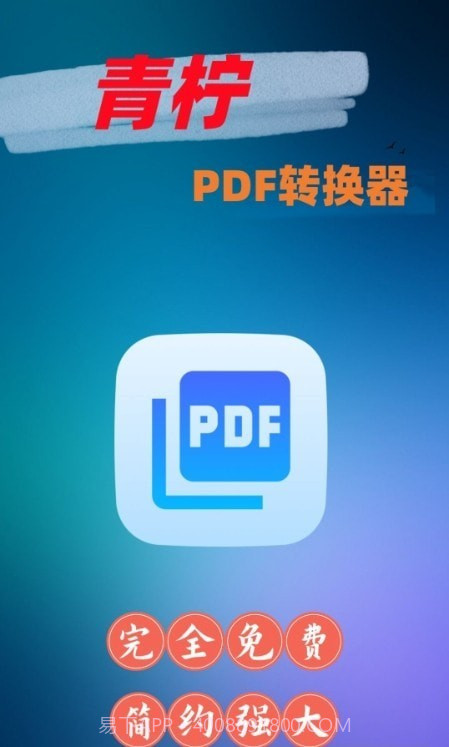青柠PDF转换器截图3