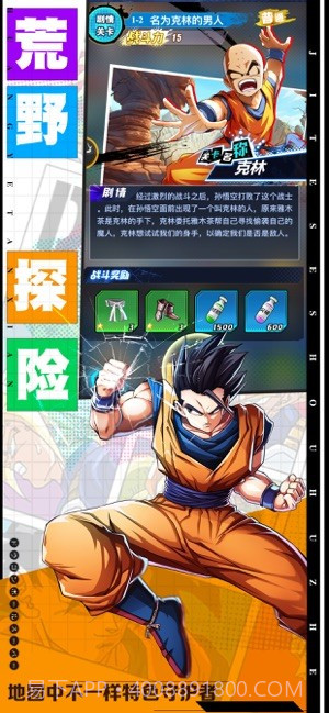 悟空龙珠截图5 悟空龙珠截图5